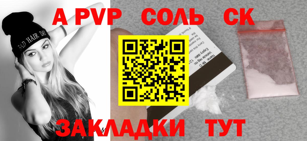 А ПВП кристаллы Ливны