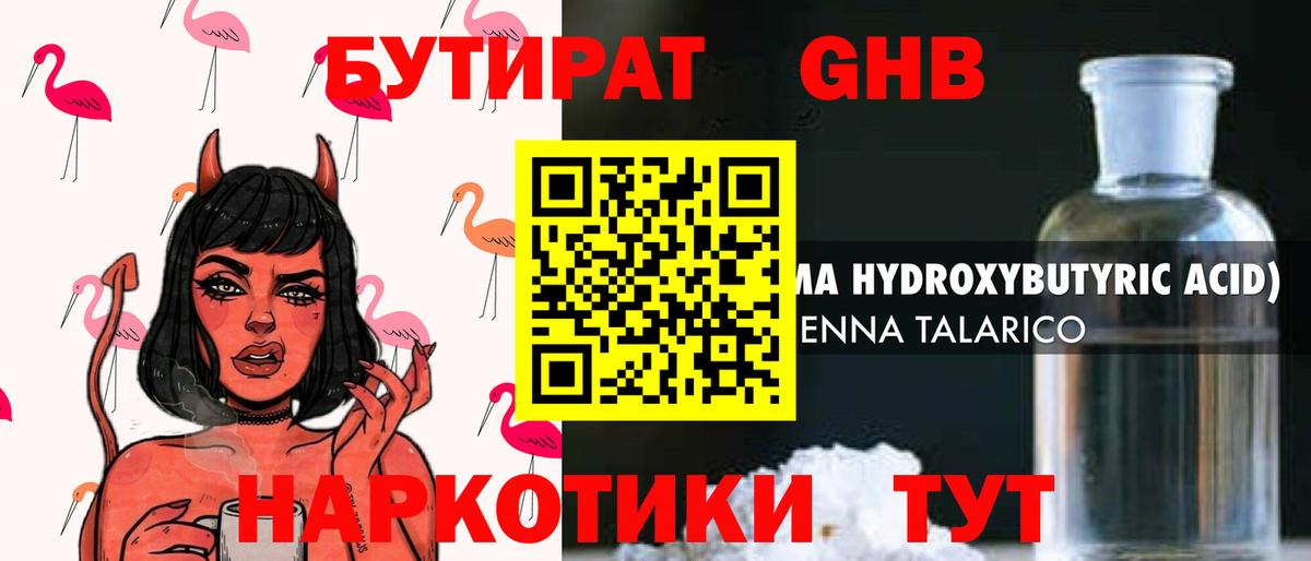 БУТИРАТ GHB  Вход с VPN  Ливны 