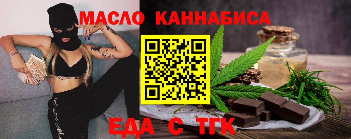 Еда ТГК марихуана  Вход с VPN  Ливны 