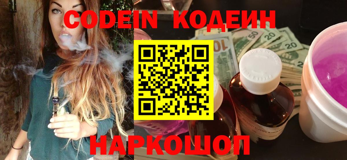 Codein напиток Lean (лин) Ливны