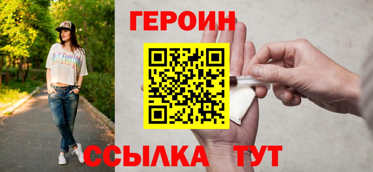 ГЕРОИН афганец  Вход с VPN  Ливны 