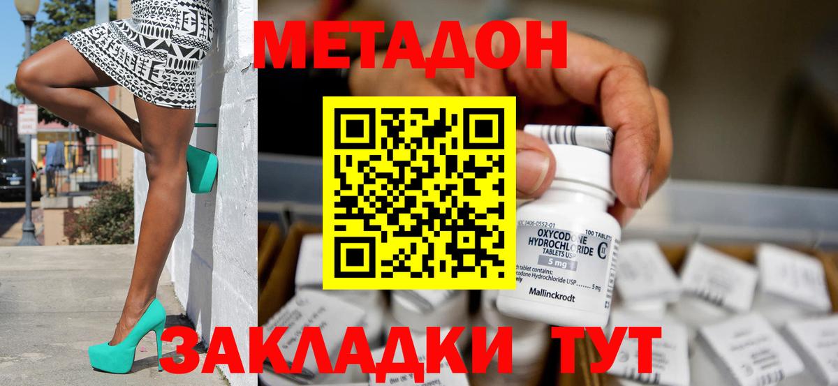 МЕТАДОН methadone  Вход с VPN  Ливны  МЕТАДОН белоснежный 