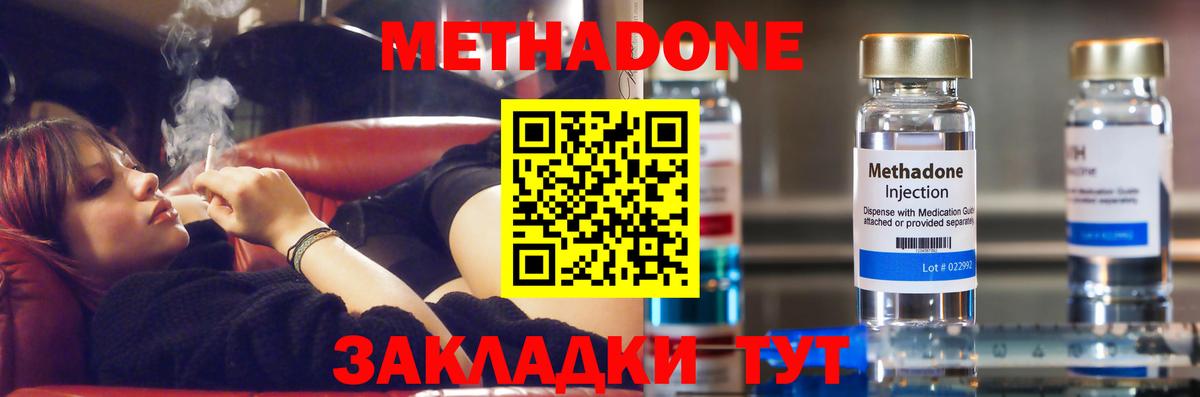 Метадон мёд Ливны