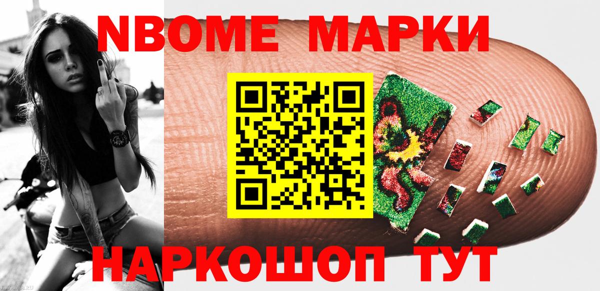 Марки N-bome 1,5мг Ливны